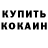 МЕФ кристаллы Tokeuok Prooo.