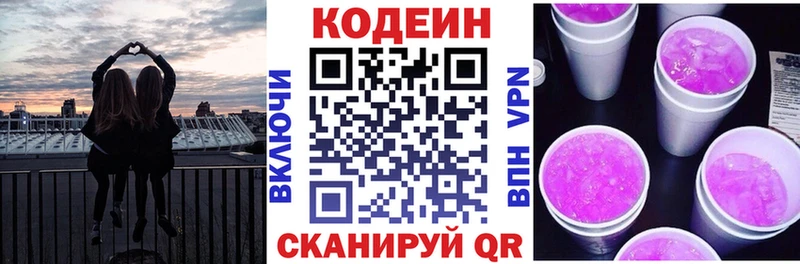 Codein напиток Lean (лин)  Купить где  Гаджиево 